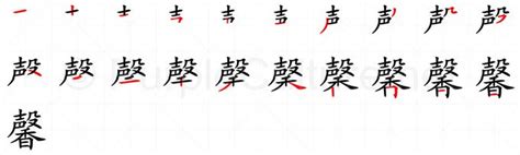 馨 meaning|Chinese character 馨 (xin1) components and definition (fragrant)